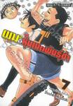 ผมกับโรโบโกะหุ่นเมดพันธุ์ซ่า เล่ม 07 ความรักกับโรโบโกะ