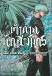 ตำนานนักล่ามังกร ragna crimson เล่ม 07