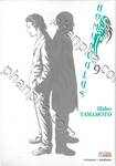 HOMUNCULUS เล่ม 09