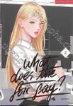 What Does The Fox Say? เล่ม 02
