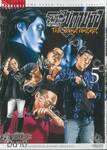 โหด•ไม่ถามชื่อ The Fable The Second Contact เล่ม 05