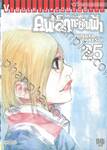 คนเล็กทะยานฟ้า เล่ม 25 (ปรับราคา)