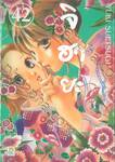 จิฮายะ เล่ม 42