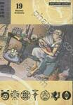 FULLMETAL ALCHEMIST แขนกลคนแปรธาตุ เล่ม 19 (พิมพ์ใหม่ปี 2023)