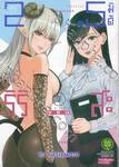2.5 มิติ ริริสะ เล่ม 03 (ปรับราคา)