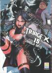 TRIAGE X เคสนี้สั่งตาย เล่ม 15