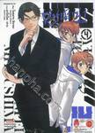 HITS คู่หูนักฆ่ากับคดีสุดป่วน เล่ม 04 + การ์ดไพ่