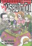 ผ่า! มัธยมไททัน เล่ม 07 (ปรับราคา)