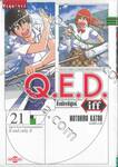 Q.E.D iff ซึ่งต้องพิสูจน์ เล่ม 21
