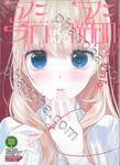 จะรักหรือจะหลอก LOVE and LIES เล่ม 06 (ปรับราคา)