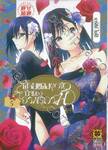 ด้ายแดงผูกรักบ้านอามากามิ เล่ม 05