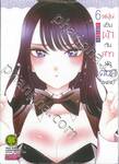 หนุ่มเย็บผ้ากับสาวนักคอสเพลย์ เล่ม 06 (ปรับราคา)