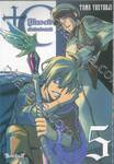 ✛C Plus-si : Sword and Cornett เล่ม 05