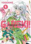 GAREKI! -พลพรรคสาวนักต่อ- เล่ม 01