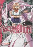 โอตะพันธุ์เหนือมนุษย์ VIGNESS TYPE - 3 เล่ม 02