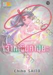 เจ้าหญิงคางุยะ เล่ม 12
