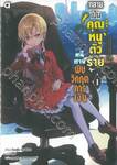 กลายเป็นคุณหนูตัวร้าย หนีตายพิษวิกฤตการเงิน เล่ม 01 (นิยาย)