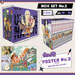 นินจาคาถา โอ้โฮเฮะ เล่ม 19 - 36 (Box Set) (Pre Order)