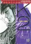 K2 เล่ม 08 (ปรับราคา)