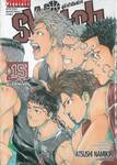 SWITCH คู่ซ่าบ้ายัดห่วง เล่ม 15 - เราสองคนอีกครั้ง (ฉบับจบ)