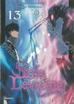 Solo Leveling เล่ม 13 (การ์ตูน)