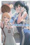 เพื่อนคนแรกของผมคือสาวสวยอันดับสองของห้อง เล่ม 04 (นิยาย) 
