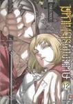 มหาเนตรผู้พิทักษ์ เล่ม 12