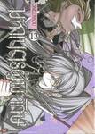 มหาเนตรผู้พิทักษ์ เล่ม 13