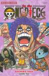 วัน พีซ - One Piece เล่ม 56 (New Edition - ภาค Marineford)