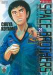 SPACE BROTHERS สเปซบราเธอร์ส สองสิงห์อวกาศ เล่ม 21 (ปรับราคา)