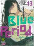 Blue Period เล่ม 13