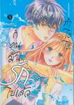 ทำไงได้ ก็คนมันรักไปแล้ว เล่ม 05