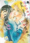 Honey Lemon Soda ฮันนี่ เลมอน โซดา เล่ม 21