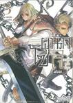 โซ่ผนึกใจ - สายใยผนึกมังกร - เล่ม 03 (ฉบับจบ)