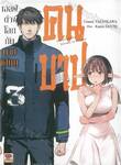 เอลฟ์ต่างโลกกับนายชิโนบุคนบาป เล่ม 03 (นิยาย)