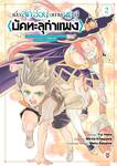เมื่อสุดอ่อนอย่างผมมี <บัคทะลุกำแพง> ～ พอรางวัลจากการเคลียร์เงื่อนไข 02