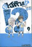 ไฮคิว!! คู่ตบ (มุก) ฟ้าประทาน เล่ม 09