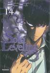 Solo Leveling เล่ม 14 (การ์ตูน)