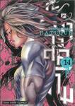 BATUQUE ระบำสงคราม เล่ม 14