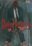 DOROHEDORO โดโรเฮโดโร เล่ม 03