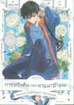 การแก้แค้นของนายมาซามุเนะ เล่ม 06 (Limited Set) (Set A)