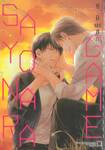 SAYONARA GAME (เซ็ตพิเศษ)