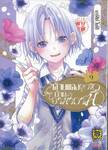 ด้ายแดงผูกรักบ้านอามากามิ เล่ม 09
