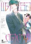 แด่เธอผู้งดงาม เล่ม 02