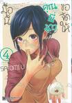 มื้อนี้คุณพี่สาวขอจัดให้ เล่ม 04