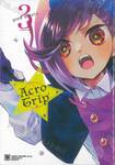 ACRO TRIP เล่ม 03