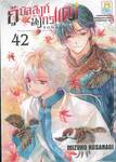 กู้บัลลังก์มังกรแดง 42