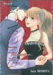 Revenge ~สวมรอยวิวาห์~ เล่ม 03