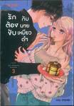 Revenge ~สวมรอยวิวาห์~ เล่ม 01