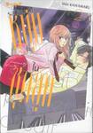 รสนิยมรักหนุ่มในชุดสูท เล่ม 02